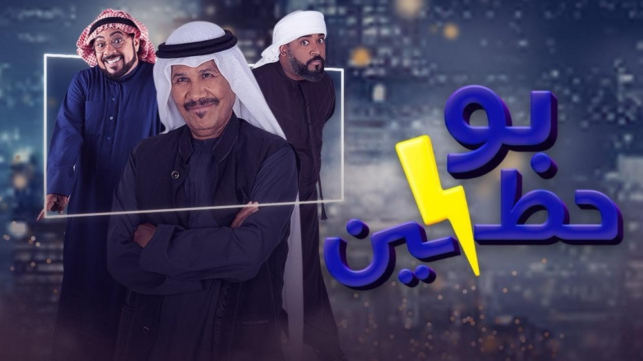 بو حظين