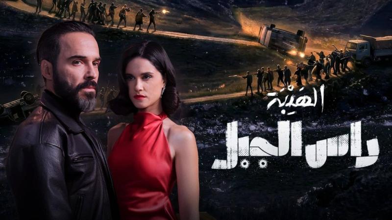 مسلسل الهيبة رأس الجبل الحلقة 9 التاسعة
