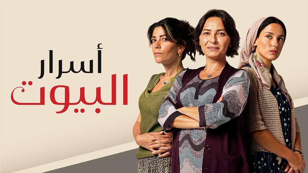 مسلسل اسرار البيوت الحلقة 105 المائة وخمسة مدبلجة