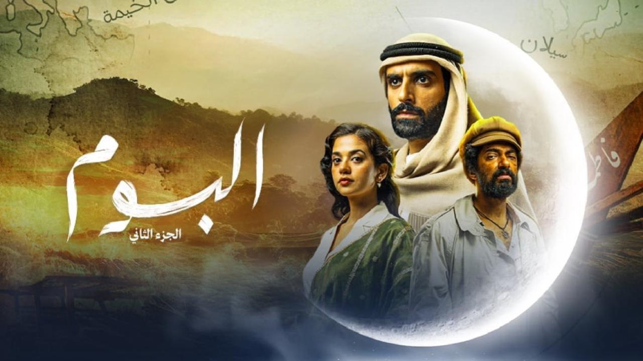 مسلسل البوم 2 الحلقة 16 السادسة عشر