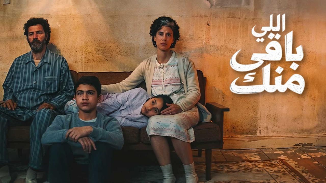 فيلم اللي باقي منك 2025 اون لاين HD