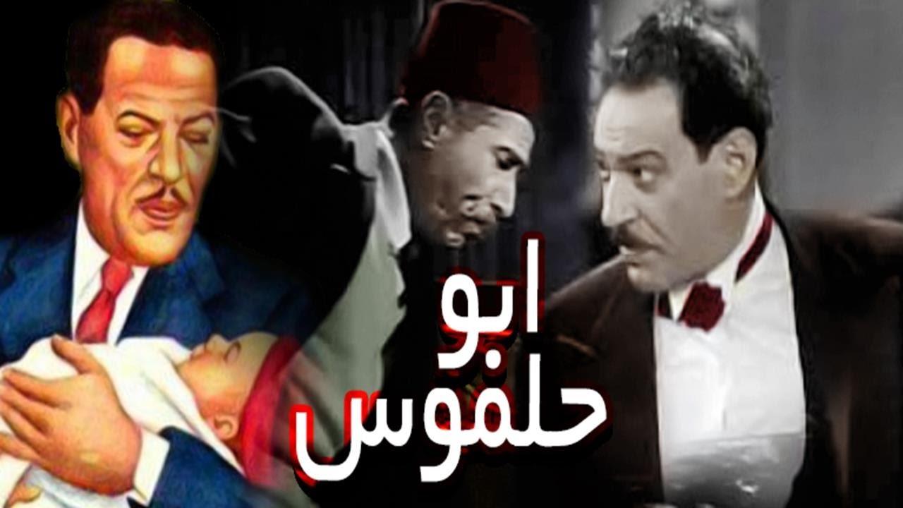 مشاهدة فيلم أبو حلموس 1947 كامل اون لاين HD