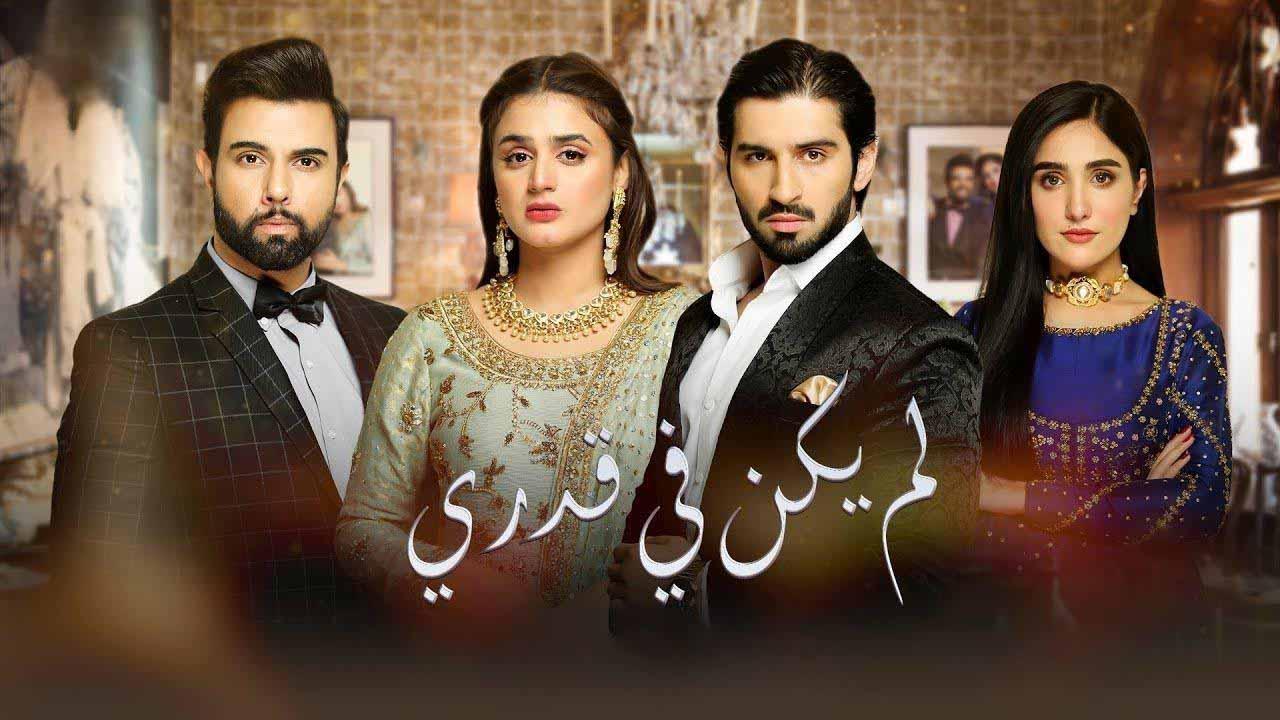 مسلسل  لم يكن في قدري الحلقة 29 التاسعة والعشرون مدبلجة