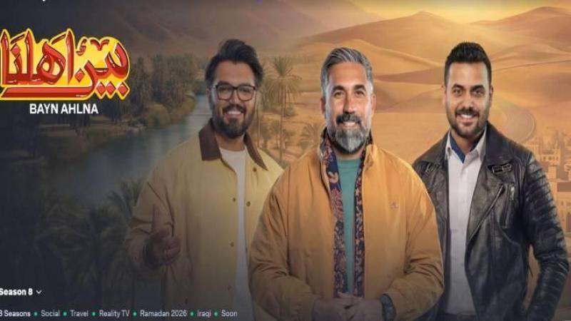 برنامج بين اهلنا 8 الحلقة 12 الثانية عشر